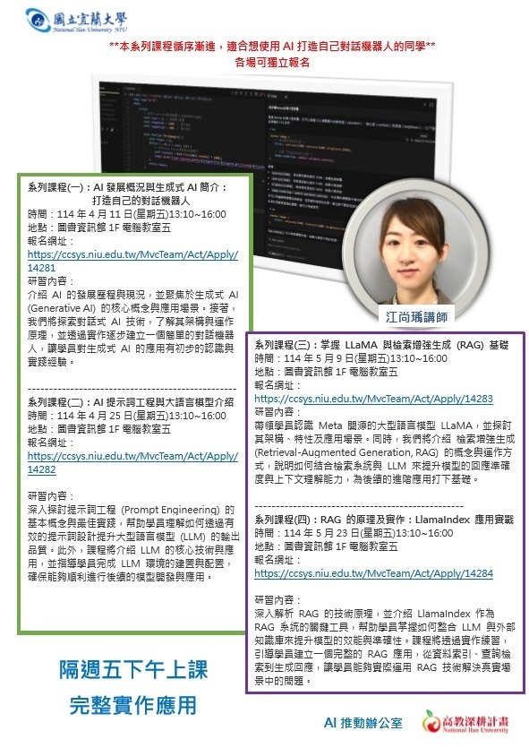 AI大語言模型LLM實作