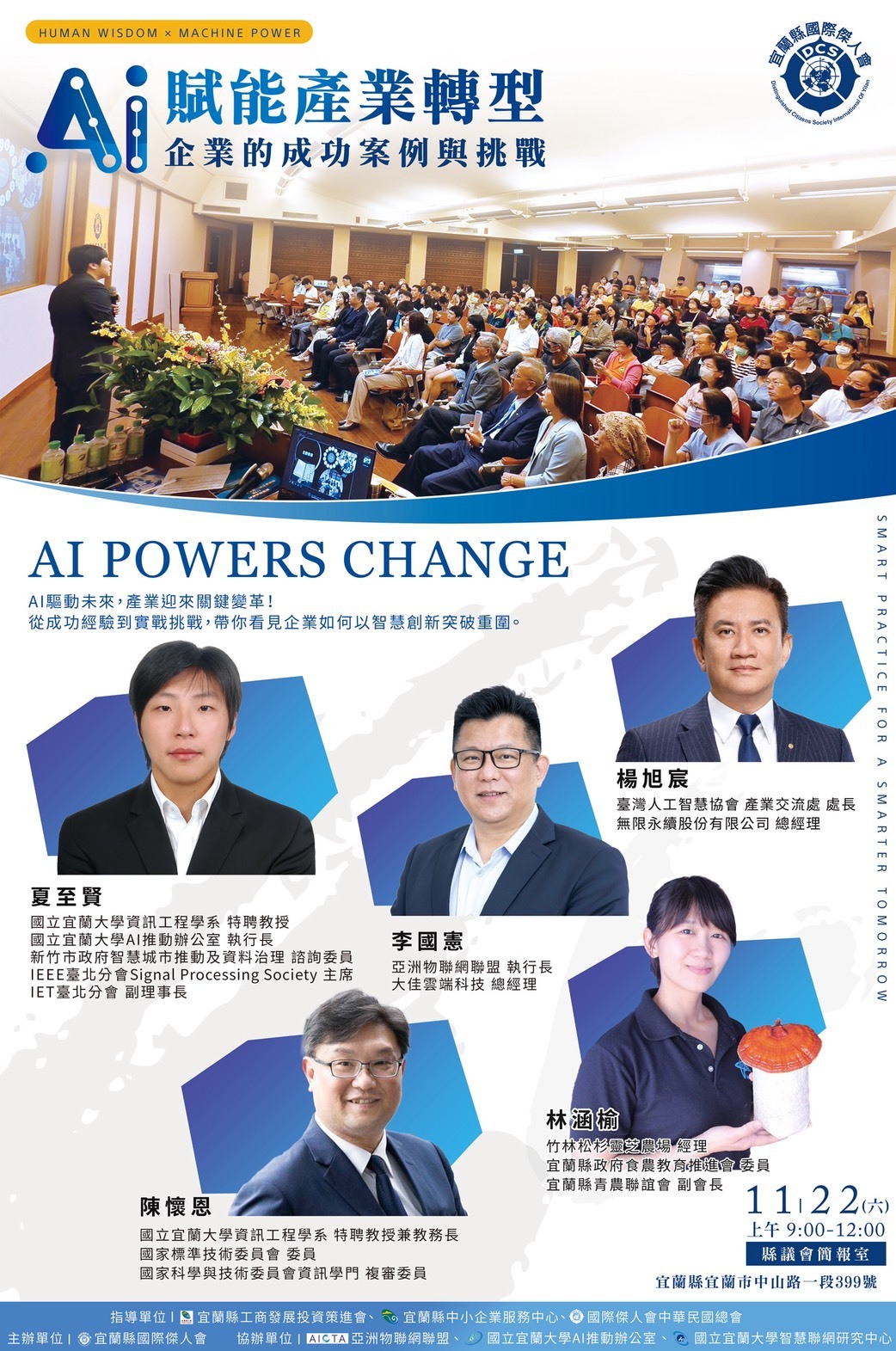 AI賦能產業轉型論壇主視覺